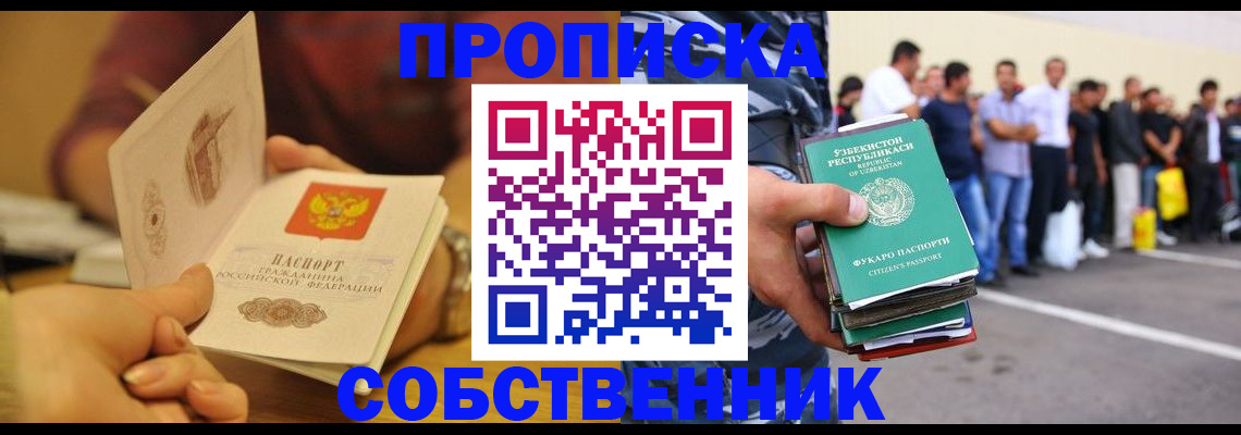 прописка в Первомайске
