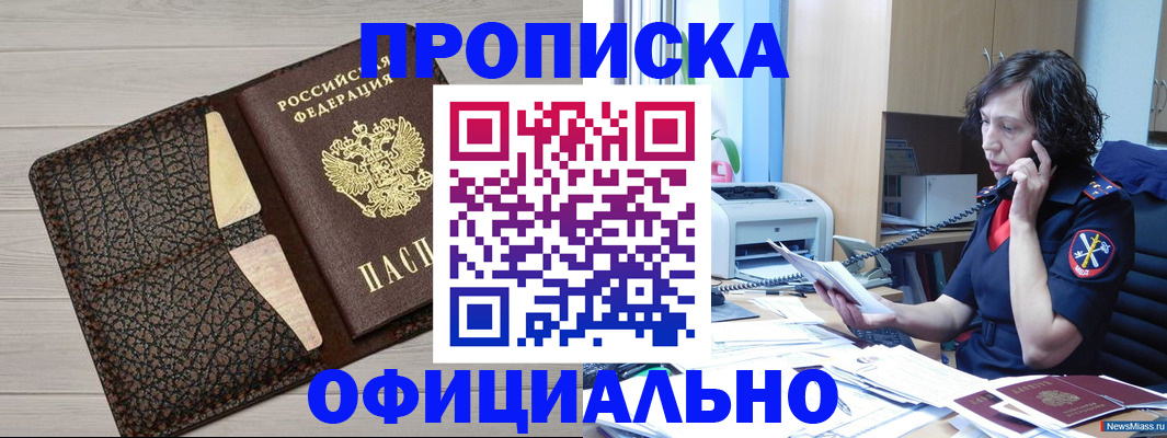 временная регистрация надежно в Первомайске