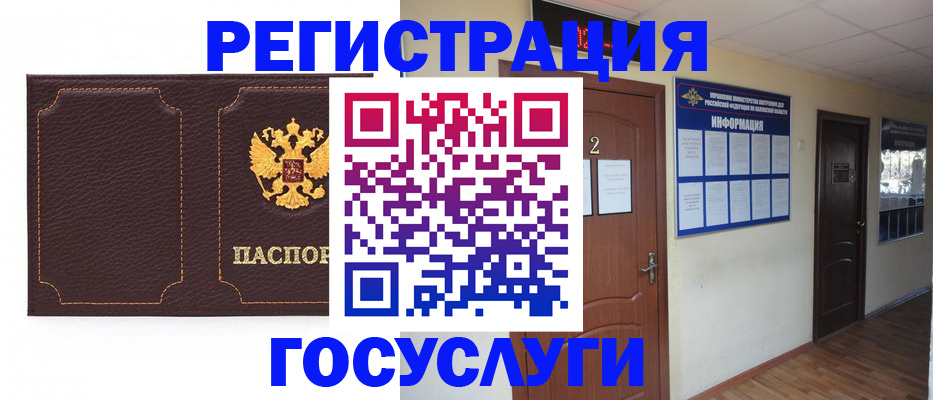 временная регистрация недорого в Первомайске