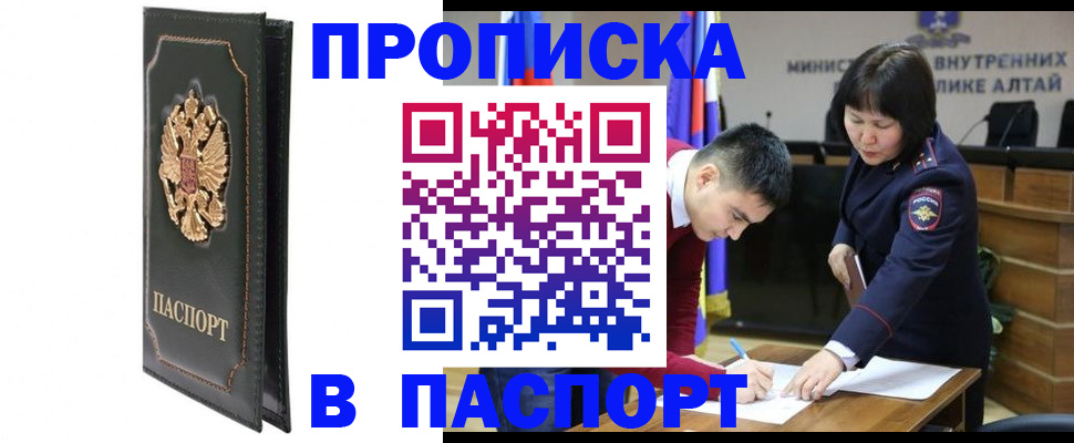 временная регистрация купить в Первомайске